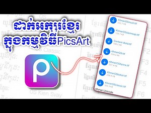 របៀបបញ្ចូល Fonts Khmer ក្នុងកម្មវិធី PicsArt