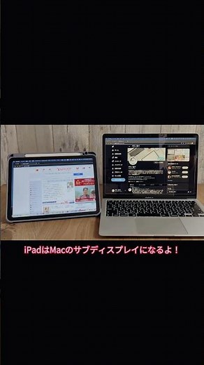 iPadがMacのサブディスプレイになる。設定は、画面右上のディスプレイアイコン→自分のiPadを選択し→個別のディスプレイとして設定をクリック #macbook #サブディスプレイ #ipad活用