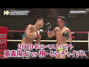 期待の10代女子キックボクサー特集&2019年ベストバウトを放送！！TOKYO MXにて毎週日曜放送の『キックボクシング KNOCK OUT！』#179