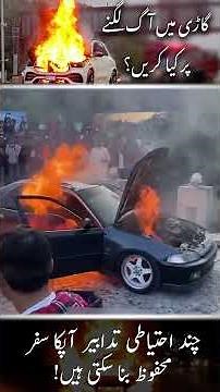 What To Do If Your Car Catches Fire | Car Fire Safety Tips