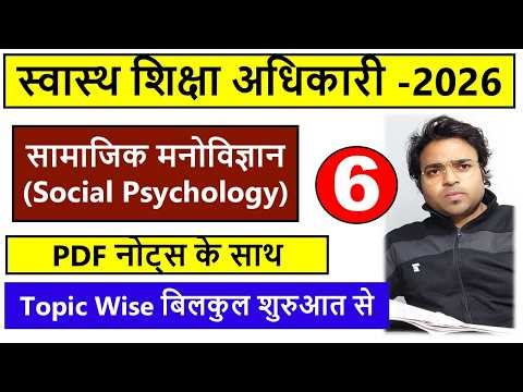 सामाजिक मनोविज्ञान (Social Psychology) for HEO 2026 | UPPSC HEO Best batch | Target Study IQ