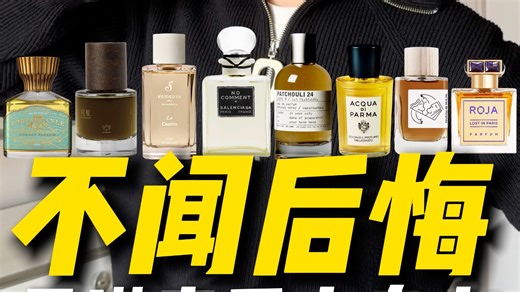 沉浸式开香！拥有三千瓶香水，这15瓶没有代餐平替