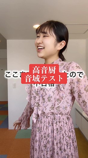 音域テストと初音ミクの歌唱チャレンジ