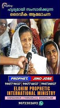 ഹൃദ്യമായി സംസാരിക്കുന്ന ദൈവ ശബ്ദം | #pastor #jinojose #christianmessage | Prophet: JINO JOSE