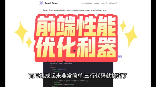 有了她，从此react性能不再愁#react-scan #react性能 #react性能优化 #react #性能优化