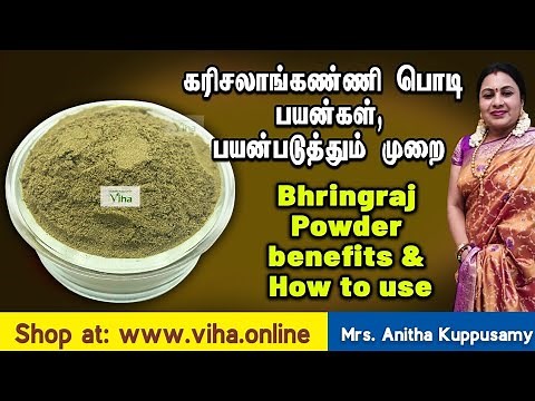கரிசலாங்கண்ணி கீரை பொடி பயன்கள்/Bhringraj powder (karisalankanni)benefits and uses