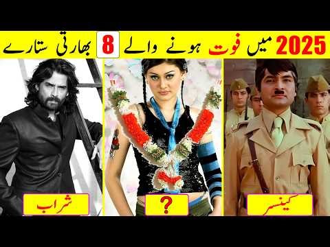 8 Indian Actors who Left us in 2025 | Famous Indians who Died in 2025