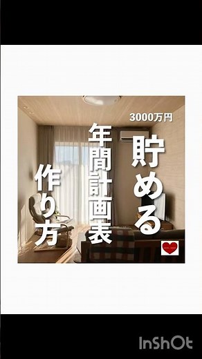 3000万円貯める年間計画表の作り方 #家計簿 #家計簿公開