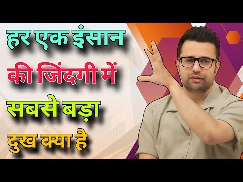 हर एक इंसान की जिंदगी में सबसे बड़ा दुख क्या है // Sandeep Maheshwari best Hindi motivation