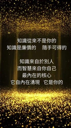 行動的智慧——將知識轉化為生命的經驗 #賽斯心法 #人生感悟 #深度自我覺察