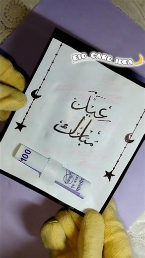 Creative Eidi Card✨| Please Subscribe| Eid Special Eidi Card Making|