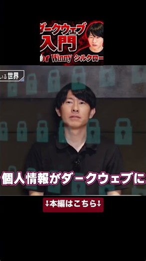 超危険？本当に存在する？ダークウェブを徹底解説！ #ダークウェブ #セキュリティ