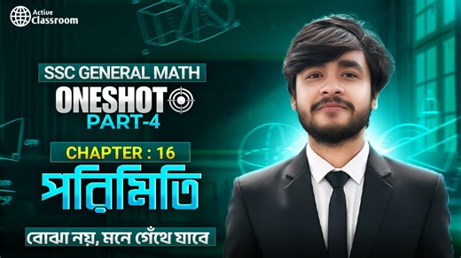 4K views · 57 reactions | General Math Chapter:-16(পরিমিত) Oneshot class(Part:-4) বোঝা নয়,মনে গেঁথে যাবে l | Active Classroom | Facebook