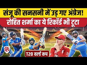 Sanju Samson रच गए खास कीर्तिमान, जड़े 16 छक्के | IND vs ENG Semi-Final | India T20 WC Final