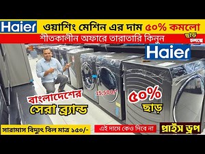 Haier Washing Machine Price In Bangladesh 2025 | Semi Automatic Washing Machine | Washing Machine