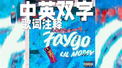 【中字/MV/1080P】Lil Mosey - Blueberry Faygo
