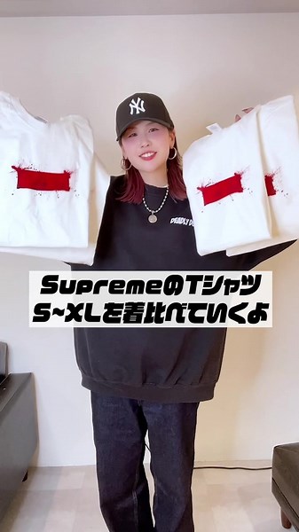 2022SSのTシャツではサイズ感こんな感じでした〜✨ . . . #supreme #シュプリーム #ストリートファッション #ストリート系女子 #ストリートコーデ #メンズライクコーデ #オーバーサイズコーデ #supremetee #サイズ感 #サイズ比較 #コーディネート #コーデ紹介