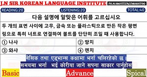 More practice | JN Sir Korean Language Institute