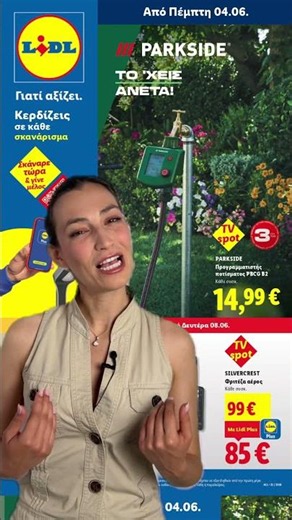 Νέο Φυλλάδιο - Από Πέμπτη 04.06. | Lidl Hellas