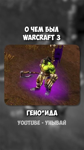 What WARCRAFT 3 was about #warcraft #warcraft3