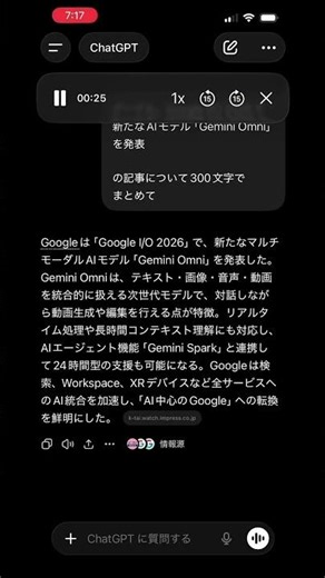 グーグル、Google I/O 2026で新たなAIモデル「Gemini Omni」を発表#AIの達人 #AI代行 #業務自動化 #ClaudeCode #AI活用