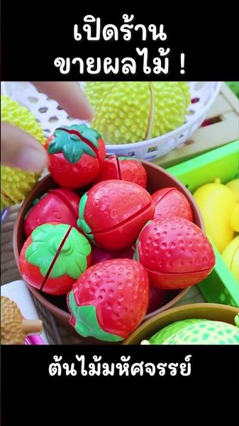 Jae Nui picks fruit from the magic tree and opens a fruit stand