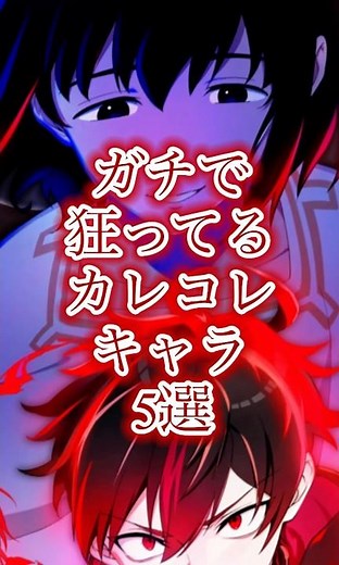 ガチで狂ってるカレコレキャラ5選#混血のカレコレ #カレコレ #カレコレ屋 #ファンタジー #anime #5選 #plottアニメ #edit #shorts #youtubeshorts