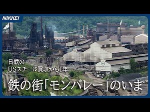 [1 Year Since the US Steel Acquisition] Walking Through the Steel Town of Mon Valley: "We Accept ...