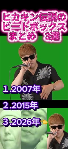 ヒカキン伝説のビートボックスが天才すぎた！ビートボックス比較 ＃ヒカキン #ビートボックス #ボイパ
