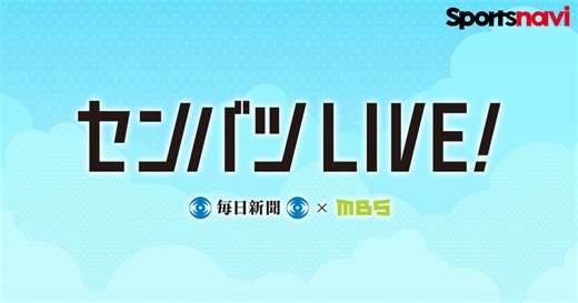 センバツ出場校発表 - スポーツナビ