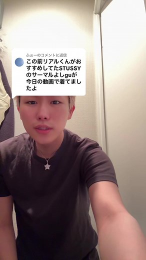 GU & STUSSY サーマル Tシャツ コーデ