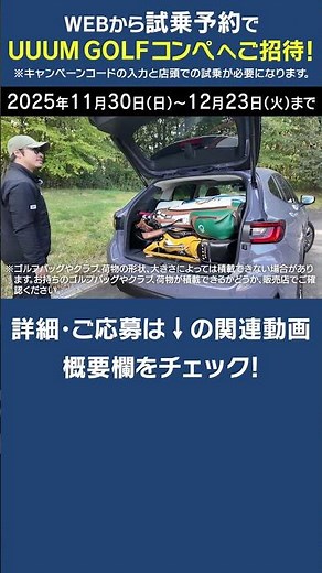 UUUM GOLFコンペに無料で参加できる！？ #ゴルフ #golf #uuumgolf