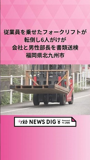 Forklift Tipping With Employees On Board Results in 6 Injuries; Company and Manager Referred to P...