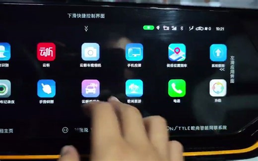 欧尚汽车车机安装教学（全屏版）