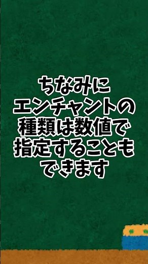 マイクラコマンド1分解説～enchant編～