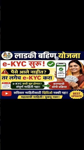 लाडकी बहीण योजना kyc कशी करावी! ladki bahin yojana e kyc kaise kare #viral #trending #ekyc