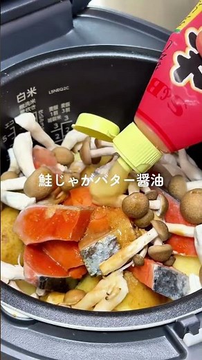 炊飯器で鮭バター醤油🐟🧈ほったらかしで完成。
