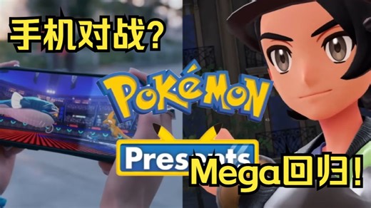 2025宝可梦日惊喜回顾！手机对战？Mega回归！ZA定档！