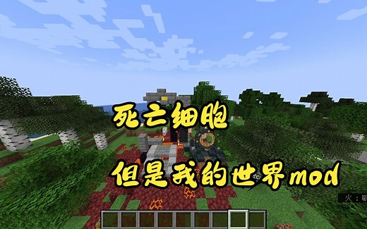 【天晓】死亡细胞，但是我的世界 mine cells mod模组介绍\u002F试玩