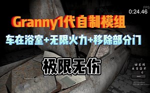 [MP_MOD]自制模组车在浴室 无限火力 移除部分门