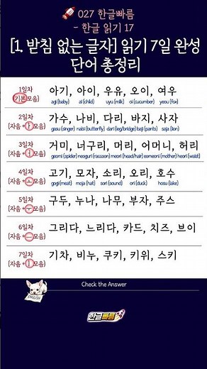 받침 없는 한글 기초 단어 총정리! | Essential Korean Words (No Batchim)
