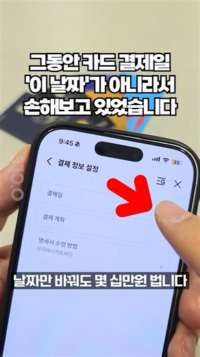 One in two people should definitely change their credit card payment date, as this is a mistake. ...