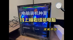安利一个适合攒机的网站，可以自己组合搭配组装电脑buildcores