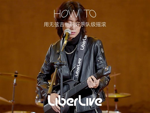 偷偷开启摇滚计划！