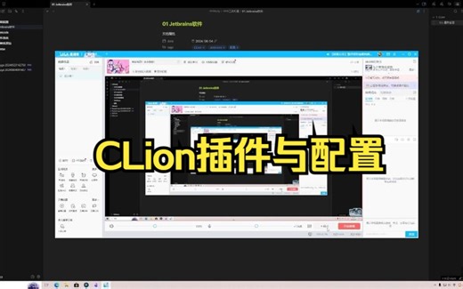 Clion插件与配置