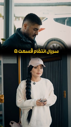 ‎SARDAR سردار‎ on Instagram‎: "قسمت بعدی چهارشنبه ساعت 16:00 @amirart.beauty @hananeh_saedii"‎