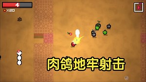[新游]水果地牢肉鸽射击-STEAM新品节-试玩-独立-Fruity Rogue果实的流氓_哔哩哔哩bilibili