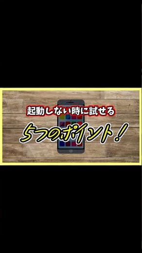 起動しないスマホに試してほしい５つのこと #shorts #文鎮 #スマホ普及術 #redmi #9T