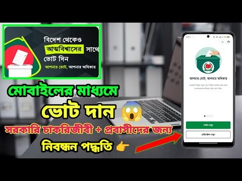 পোস্টাল ব্যালটে ভোট দেওয়ার নিয়ম। Postal Vote bd তে কিভাবে ভোট দিবো।