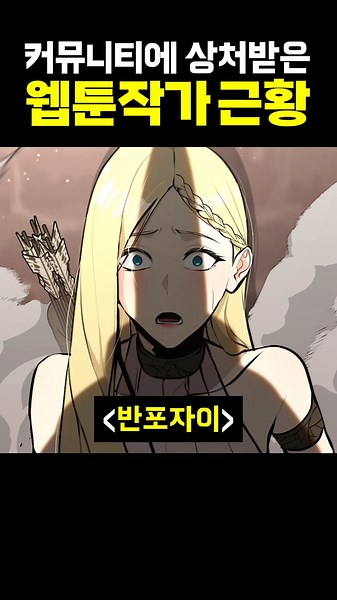 Update on the Webtoon Author Hurt by Online Communities